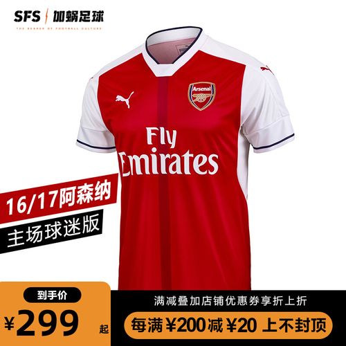 sfs正品: 彪马puma 16 17 阿森纳球衣 主场球迷服 749712-01