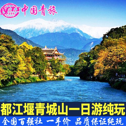 成都纯玩一日游都江堰青城山熊猫基地三星堆峨眉山乐山旅游1日游