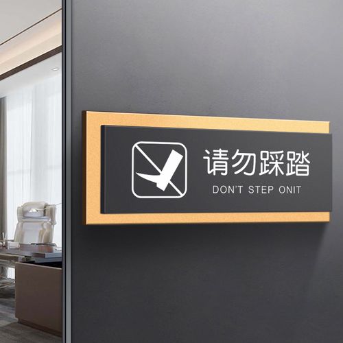 请勿踩踏提示牌公园草坪学校爱护环境花草树木注意安全温馨标识定制