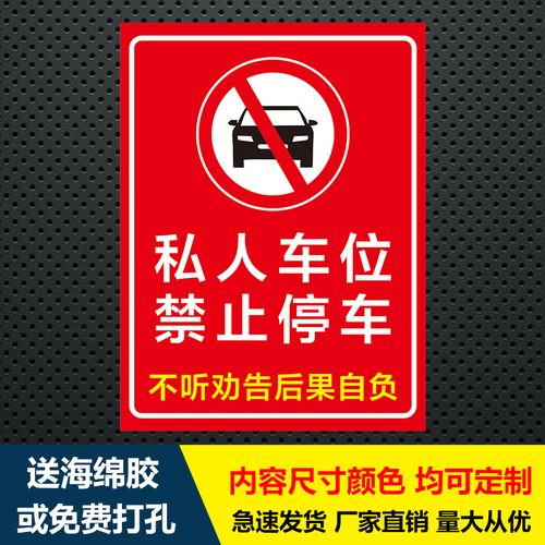 消防通道禁止停车贴纸电动摩托自行车装卸处进出门前严禁停放车辆请勿