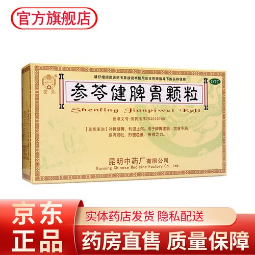 云昆 参苓健脾胃颗粒 10g*10袋用于脾胃虚弱中药调理补脾健胃饮食不消