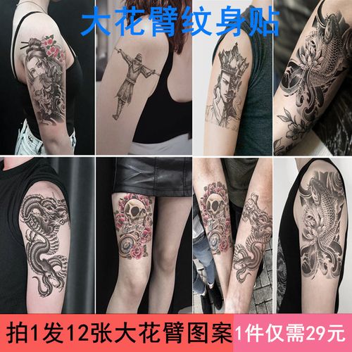 大花臂纹身贴防水男女持久ins风图案性感可爱文身贴纸仿真刺青贴
