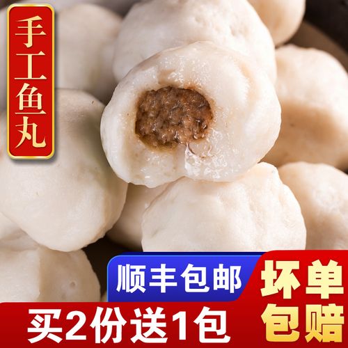 正宗福州手工鱼丸鱼肉包心大小鱼丸福建特产鱼圆丸子火锅食材450g
