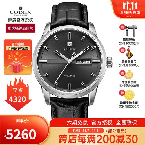 豪度(codex)瑞士自动机械手表永恒系列 男士腕表 大三