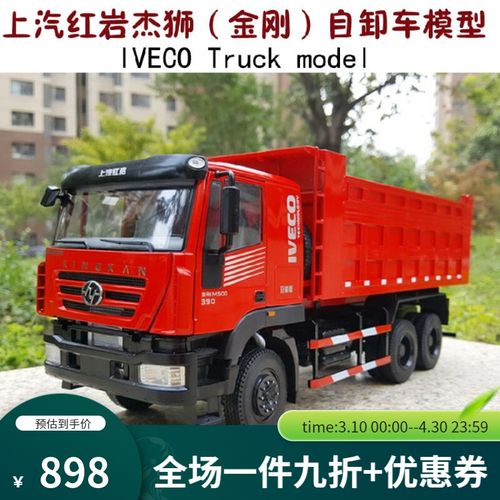 8*4自卸车 翻斗车重卡合金工程车模型 红岩新金刚自卸车 工程运输车