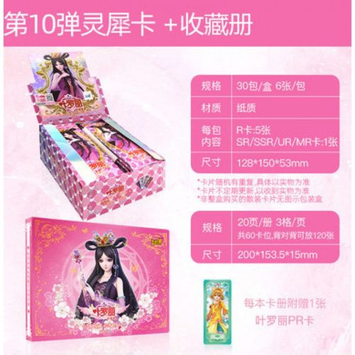 叶罗丽卡片玲珑礼盒 卡游叶罗丽玲珑礼盒新春限定款卡片2022年心愿包