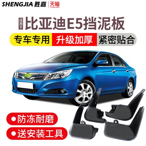 比亚迪e5挡泥板专用原装原厂2016/17/18款汽车改装用品档泥皮软胶