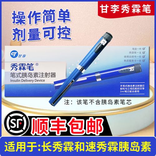 甘李秀霖笔长秀霖速秀霖3ml专用注射笔笔式胰岛素注射器秀霖针头