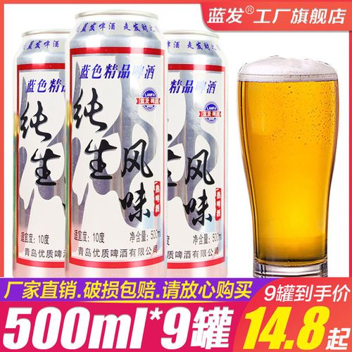 青岛蓝发纯生啤酒500ml*9大罐小麦王特制易拉罐啤酒酿造整箱批发