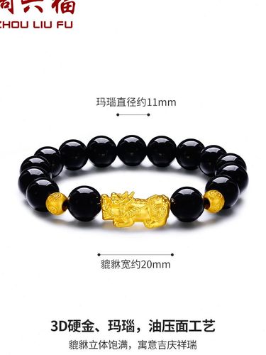 周六福珠宝黄金手链男3d硬金转运珠貔貅玛瑙手链手串足金正品首饰
