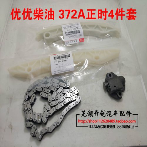 奇瑞开瑞优优柴油版 372a发动机正时链条 液压张紧器 正时张紧器