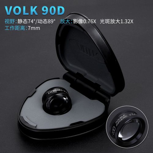 眼科沃克 volk镜90d 裂隙灯前置镜 volk90d眼科前置镜子 volk 90d