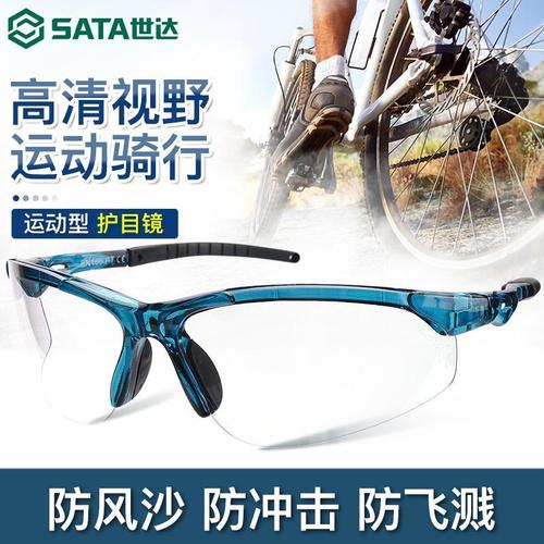 世达护目镜防风眼镜男骑行摩托车防风沙防尘运动骑车防护眼镜防雾