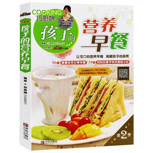 儿童早餐食谱书籍大全制作教程小学生早餐菜谱花样食谱营