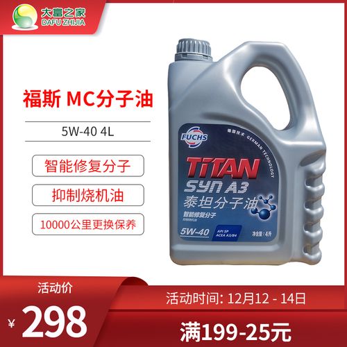 大富之家 德国福斯泰坦mc分子油全合成汽车机油5w-40 4l sp润滑油