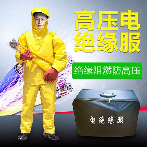 定制适用电绝缘服 电绝缘服装具 电工防护操作服 耐高压消防防电服