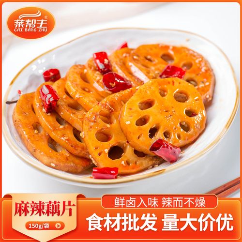 麻辣藕片150g开袋即食酒店餐厅ktv冷盘饭店凉菜特色冷盘小吃食材
