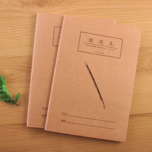 简约错题本集16k大号缝钱装订b5纠错本牛皮封面学生文具