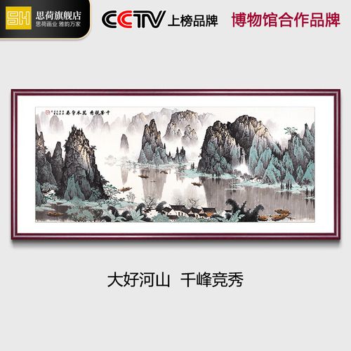 新款千竞秀国画山水峰画办公室字靠山画招财风水挂画客厅装饰背景
