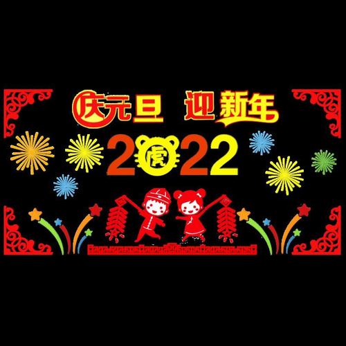2022元旦教室布置黑板报装饰庆元旦迎新年圣诞墙贴小学幼儿园主题