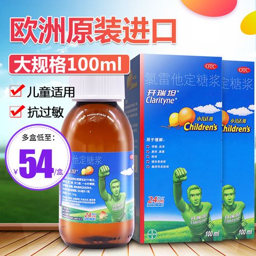 开瑞坦氯雷他定糖浆100ml儿童成人缓解过敏药过敏性鼻炎鼻塞非片