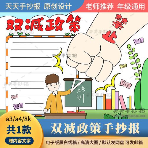 小学生双减手抄报电子版半成品涂色a3a48k双减政策手抄报模板黑白