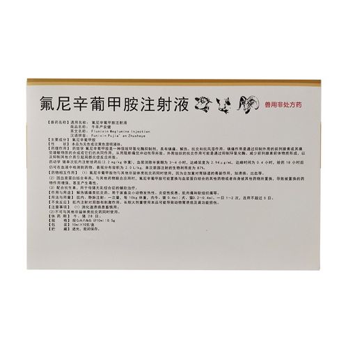 兆益(zhaoyi)氟尼辛葡甲胺注射液兽用针剂10支装牛羊产后康猪退烧国标
