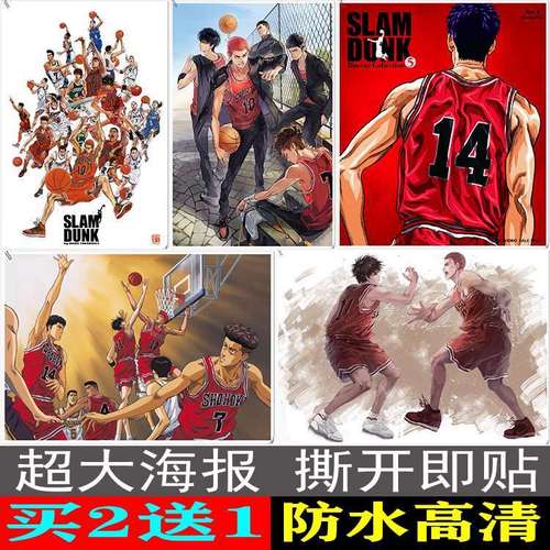 灌篮高手动漫海报纸墙贴画超大 流川枫樱木花道赤木晴子宿舍自粘【5月