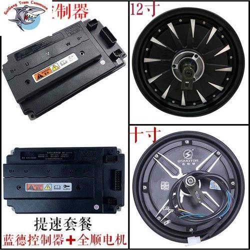 蓝德控制器7255 72330正弦波控制器加10寸12寸全顺电动车电摩电机