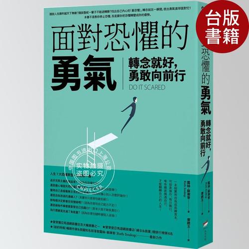 现货 面对恐惧的勇气 港台原版 纽约时报专栏作家ruth