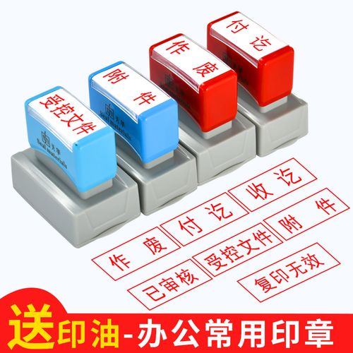 作废印章付讫收讫附件已办理受控文件盖章仅供参考再次复印无效检