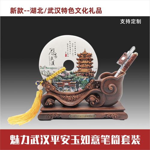 湖北武汉特色礼品工艺品黄鹤楼纪念品平安玉如意笔筒创意家居摆件