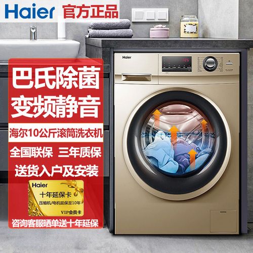 haier/海尔滚筒洗衣机10公斤大容量变频全自动除菌g100108b12g