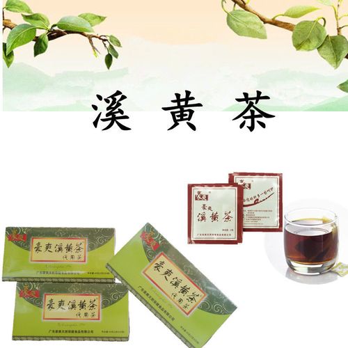 【购二盒送一盒】溪黄茶袋泡广东凉茶(20小包/盒)