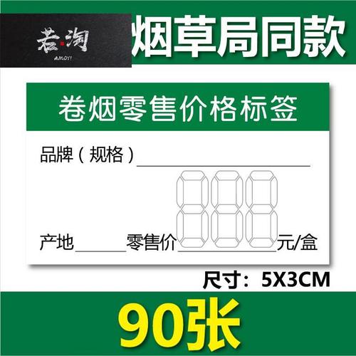 新款烟草价格标签纸香烟推烟器烟酒柜卷烟零售标签牌标价牌定制