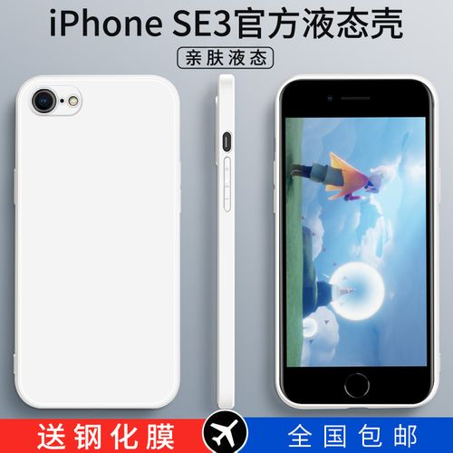 硅胶软壳镜头全包轻薄磨砂耐脏防摔iphonese第三代新品网红男女保护套