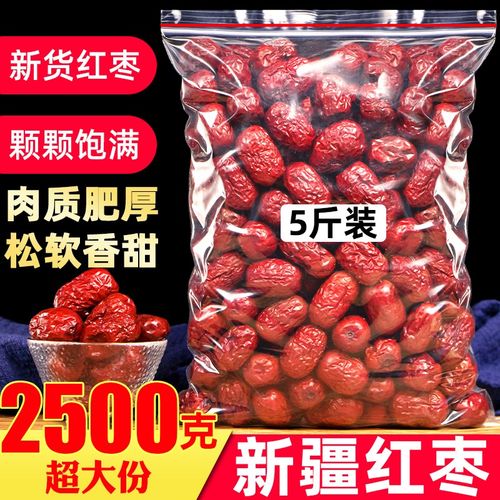大红枣2500g新疆大枣5斤装煲汤和田红枣若羌红枣干吃红枣枸杞桂圆