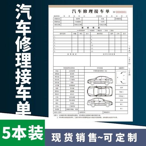 汽车修理接车单4s店维修服务结算单二联三联保养定做报修报价单据
