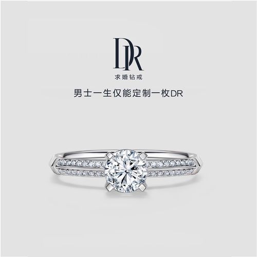 dr 钻戒求婚戒指女结婚钻石戒指 d系列 热烈 白18k金 40分f色vs1