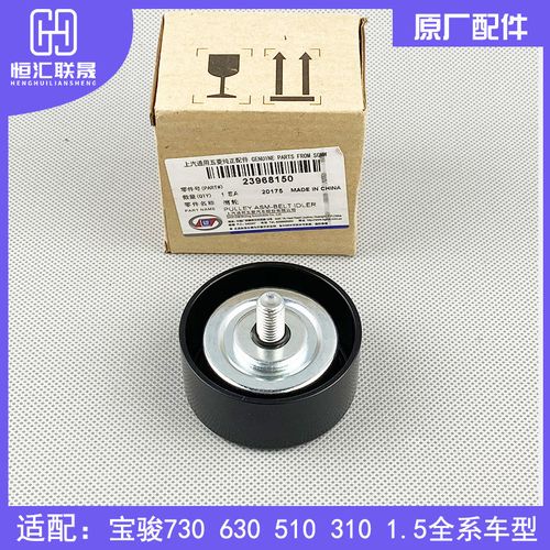 联焺适配宝骏730 560 630 530 310/w 510过桥皮带轮 皮带惰轮配件