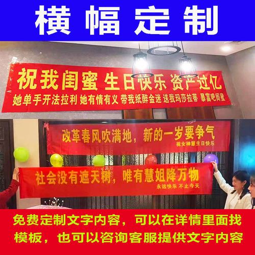横幅定制运动会生日聚会结婚横幅广告条幅竖幅开业宣传会议标语