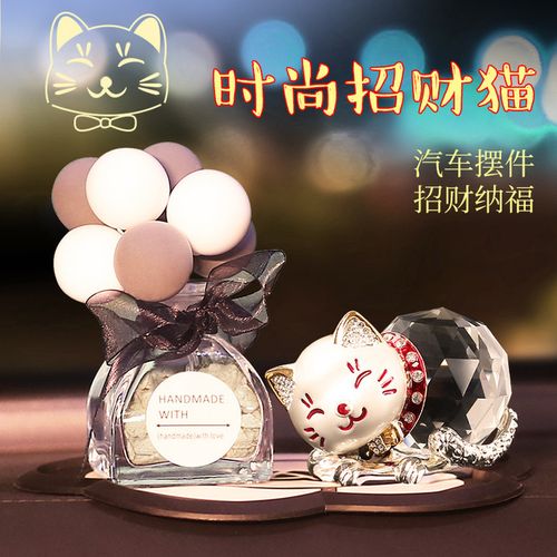 招财猫汽车摆件女生车内饰品网红女神款水晶猫咪漂亮车载装饰用品