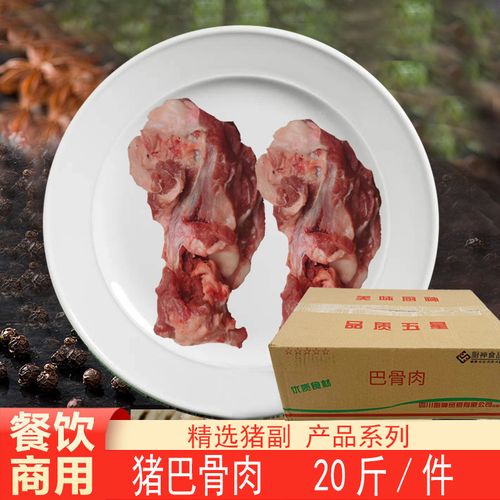 冷冻巴骨肉20斤/箱猪肉骨边肉剔骨肉干锅卤肉现捞猪食材包邮