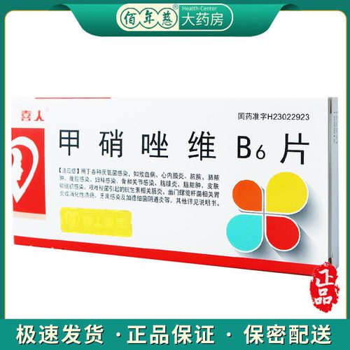 喜人 甲硝唑维b6片 30片/盒 败血病心内膜炎脓胸肺脓肿腹腔感染 妇科
