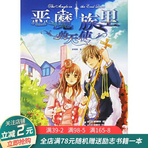 恶魔族里的天使