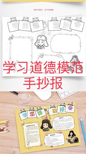 学习道德模范手抄报学雷锋黑白线稿电子版模板简笔画素材大全小学