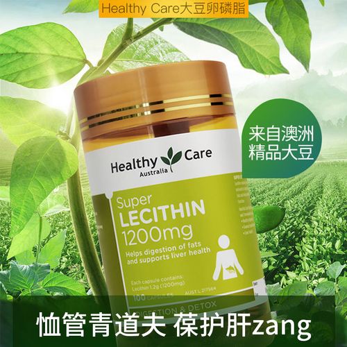 【超值2瓶装】healthy care卵磷脂100粒非转基因大豆血管清道夫正