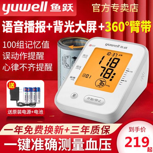 鱼跃语音电子血压计ye660f老人家用全自动上臂式高精准血压测量仪