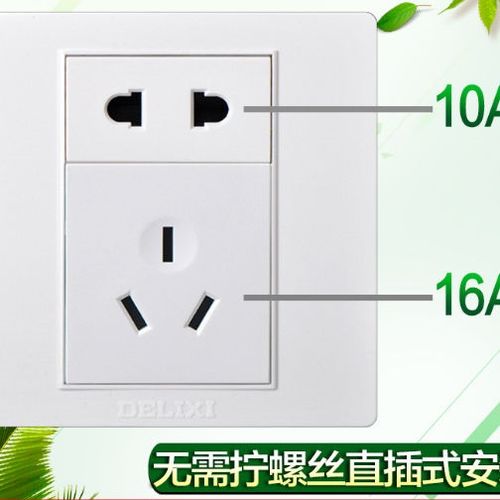 德力西开关插座86型家用二三插5孔五孔16a空调热水器大功率电源插