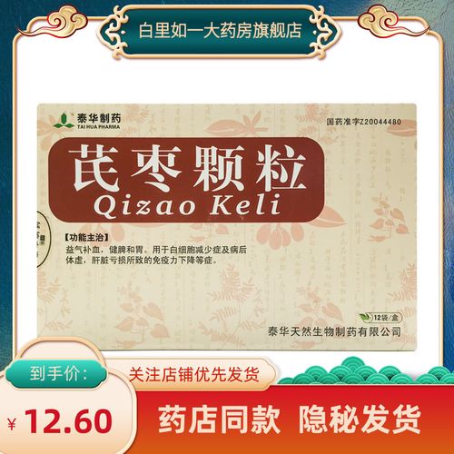 泰华制药 芪枣颗粒 15g*12袋/盒 健脾和胃 用于白细胞减少症及病后体